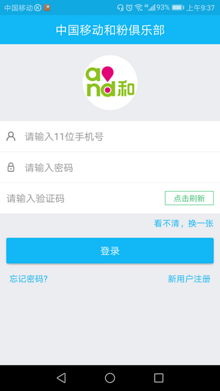 中国移动和粉俱乐部1
