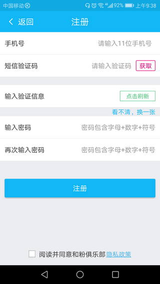 中国移动和粉俱乐部2