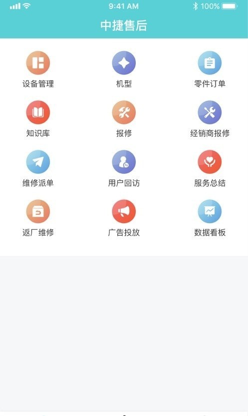 中捷售后平台1