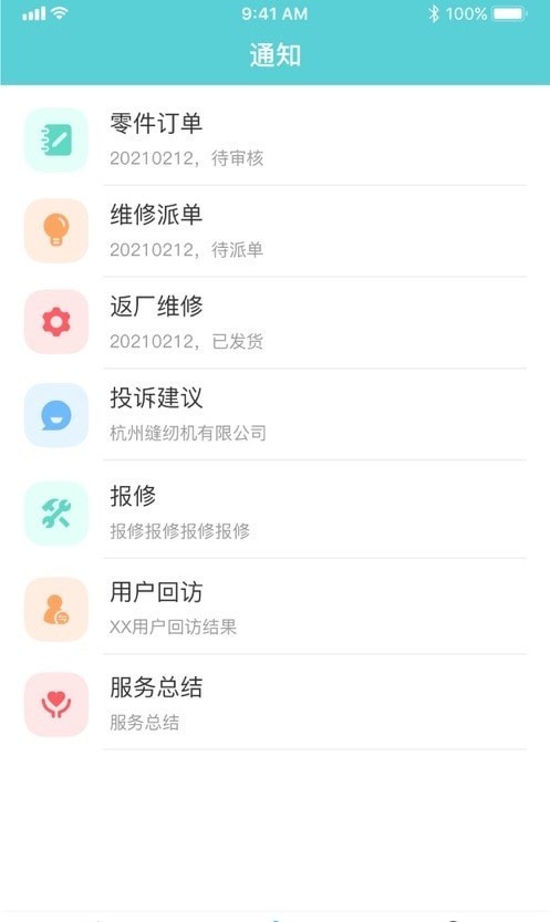 中捷售后平台2