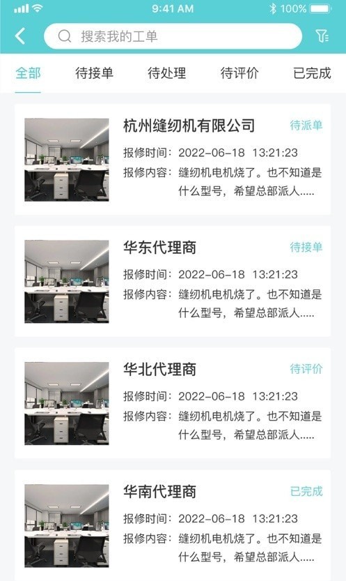 中捷售后平台3