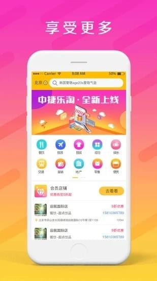 中捷乐淘1