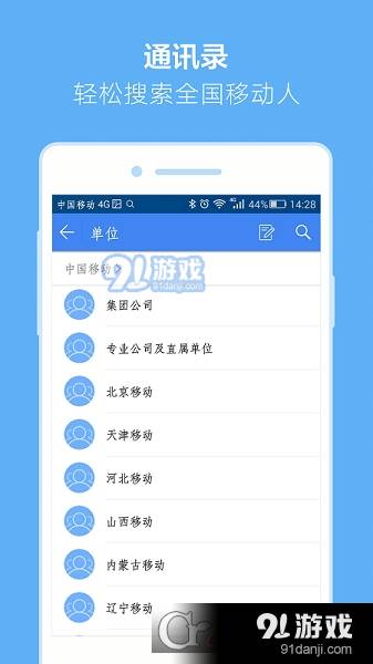 中国移动移家人最新版3
