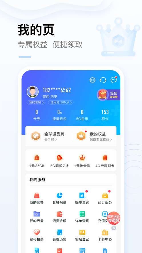 中国移动老版本安卓版2