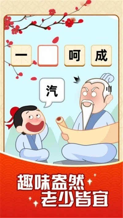 成语摇钱树提现版(含邀请码)1