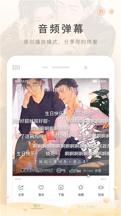 猫耳FM免付费版(猫耳有声电台工具)安卓手机版1