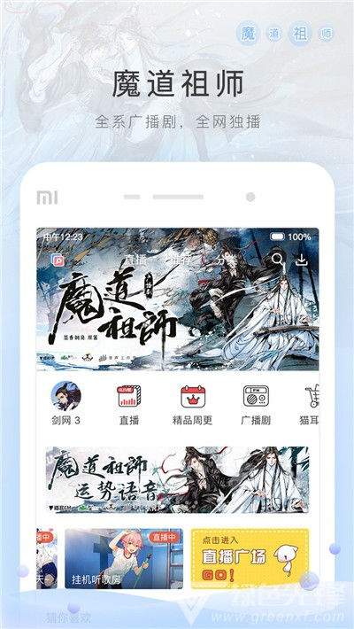 猫耳FM免付费版(猫耳有声电台工具)安卓手机版2