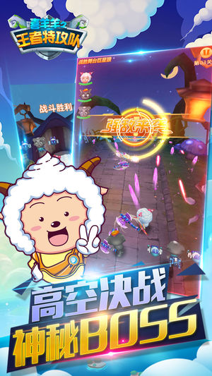 喜羊羊之王者特工队v1.03