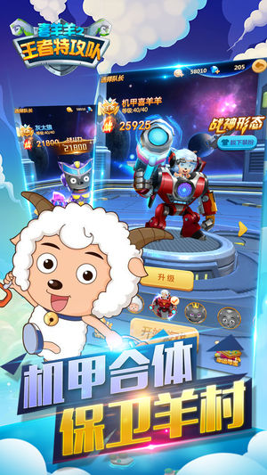 喜羊羊之王者特工队v1.04