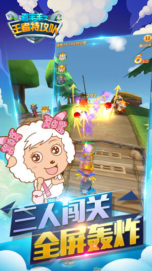 喜羊羊之王者特工队v1.05