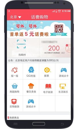中国移动话付宝 安卓版(话付宝)3