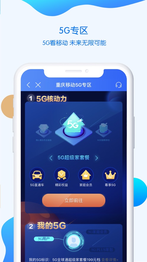 中国移动重庆4
