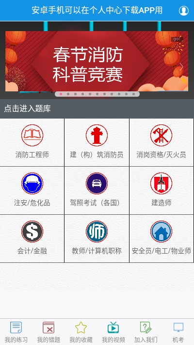 中教安达消防题库1