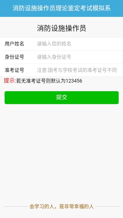 中教安达消防题库2