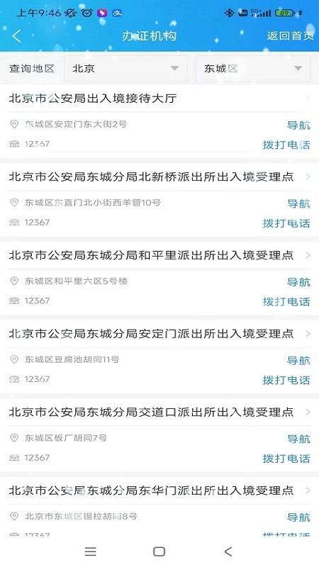 中国移民局123672