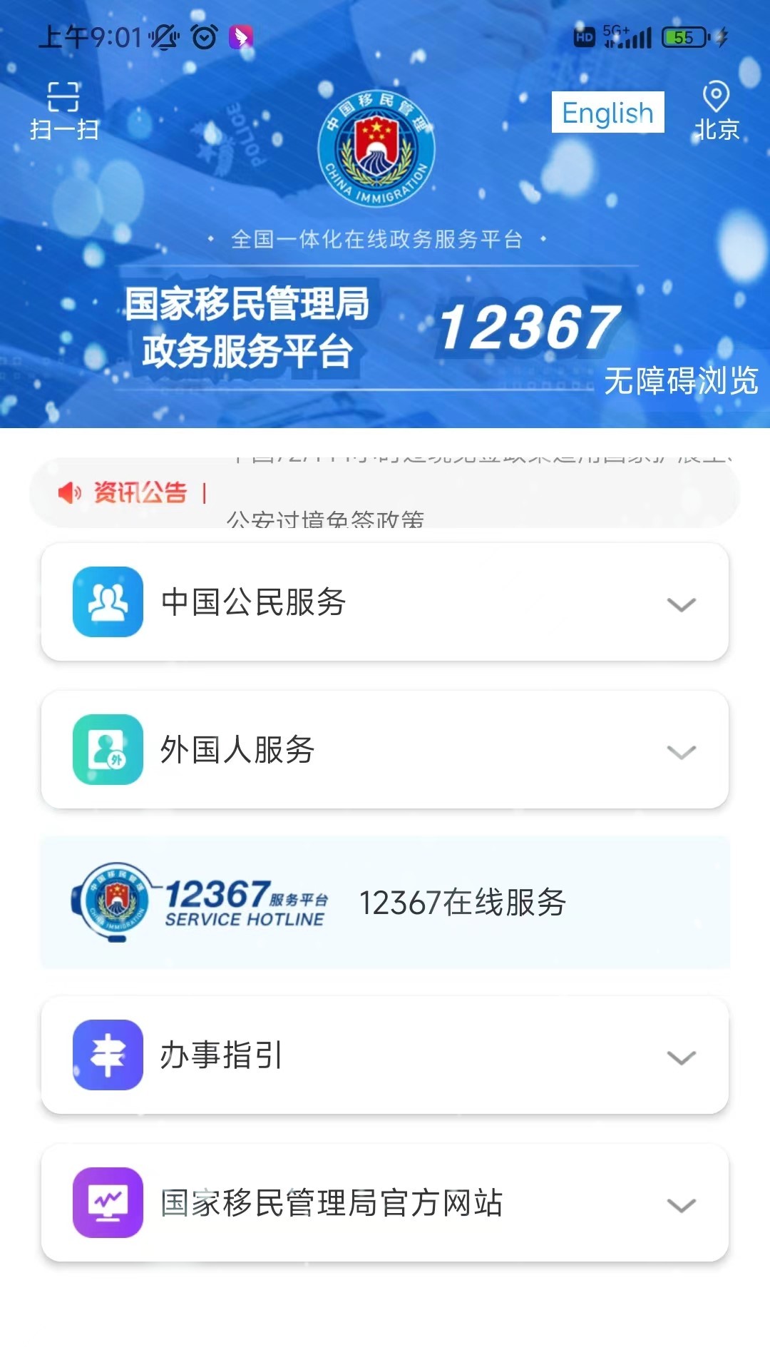 中国移民局123674