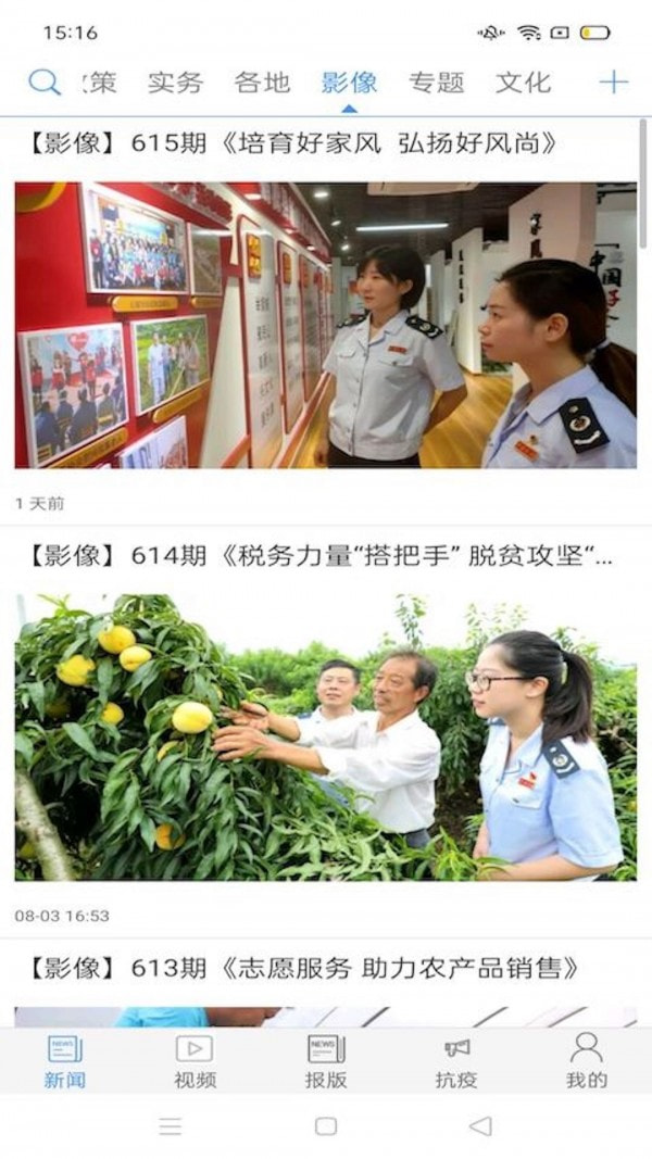中国税务3