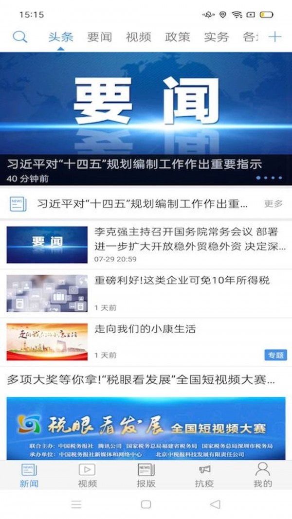 中国税务4