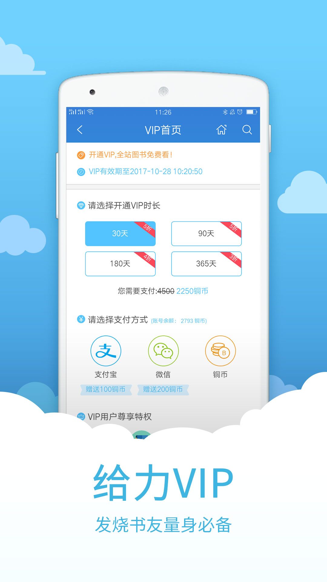 中文书城APP1