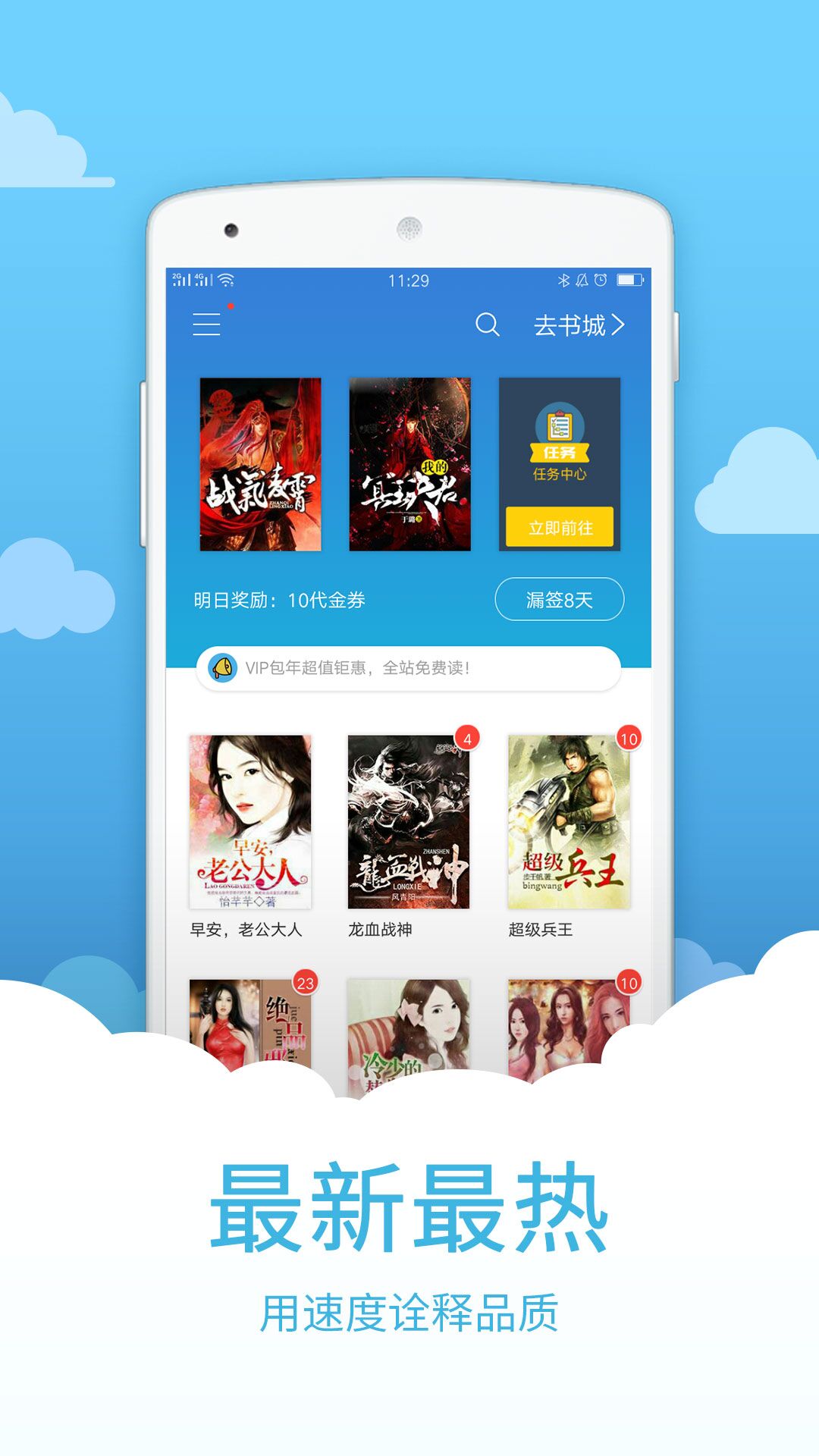 中文书城APP2
