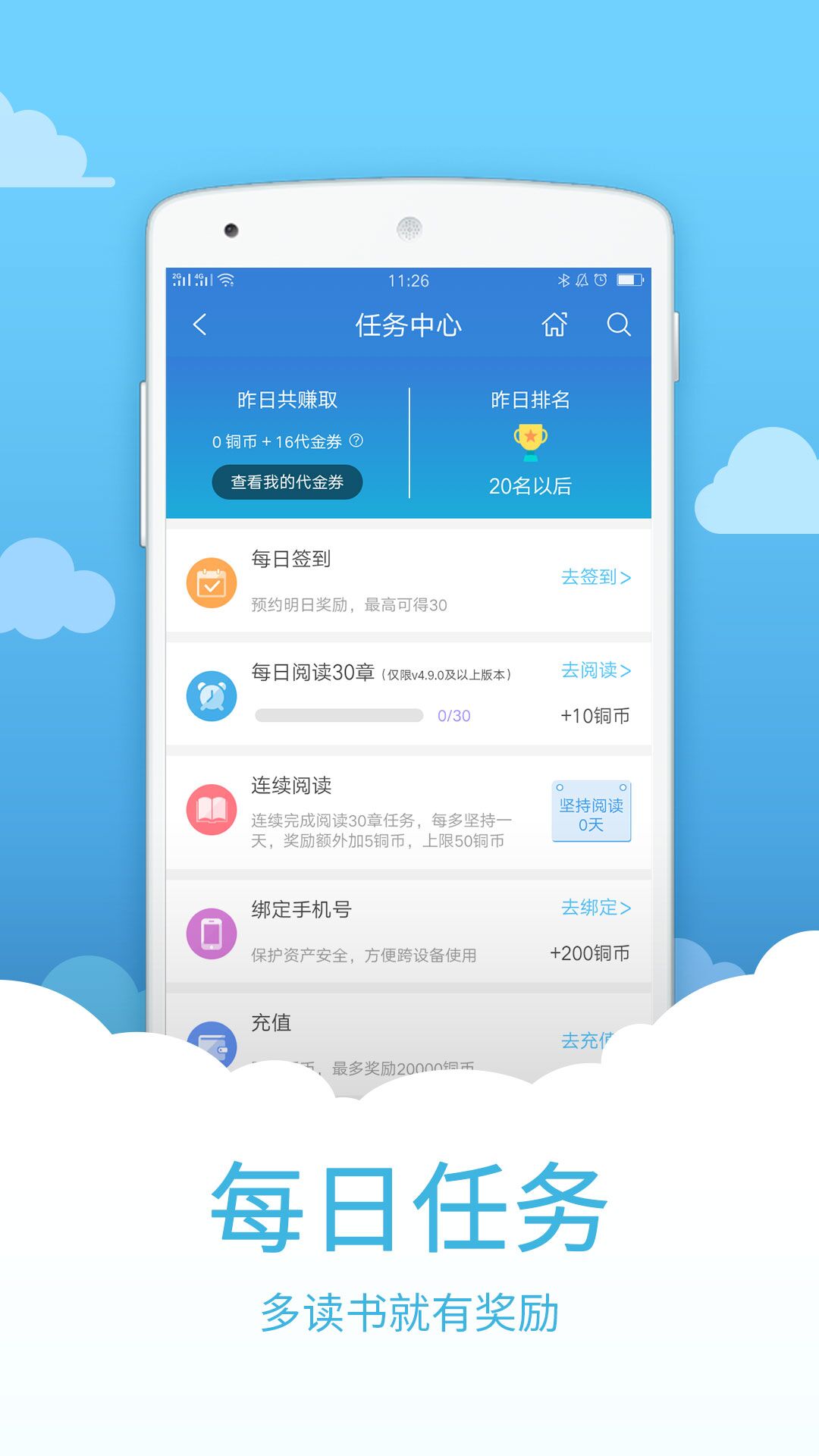 中文书城APP3