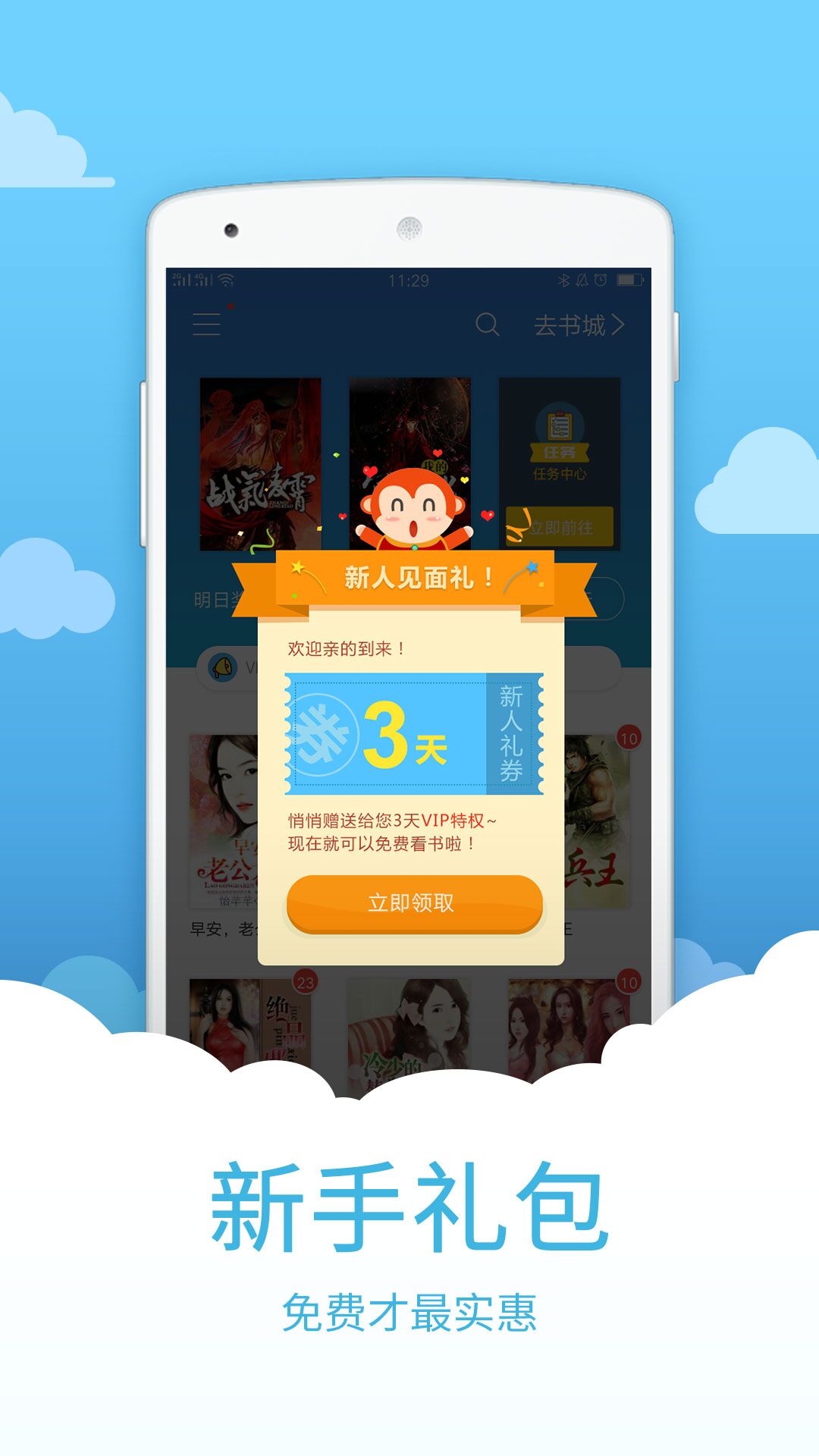 中文书城APP4