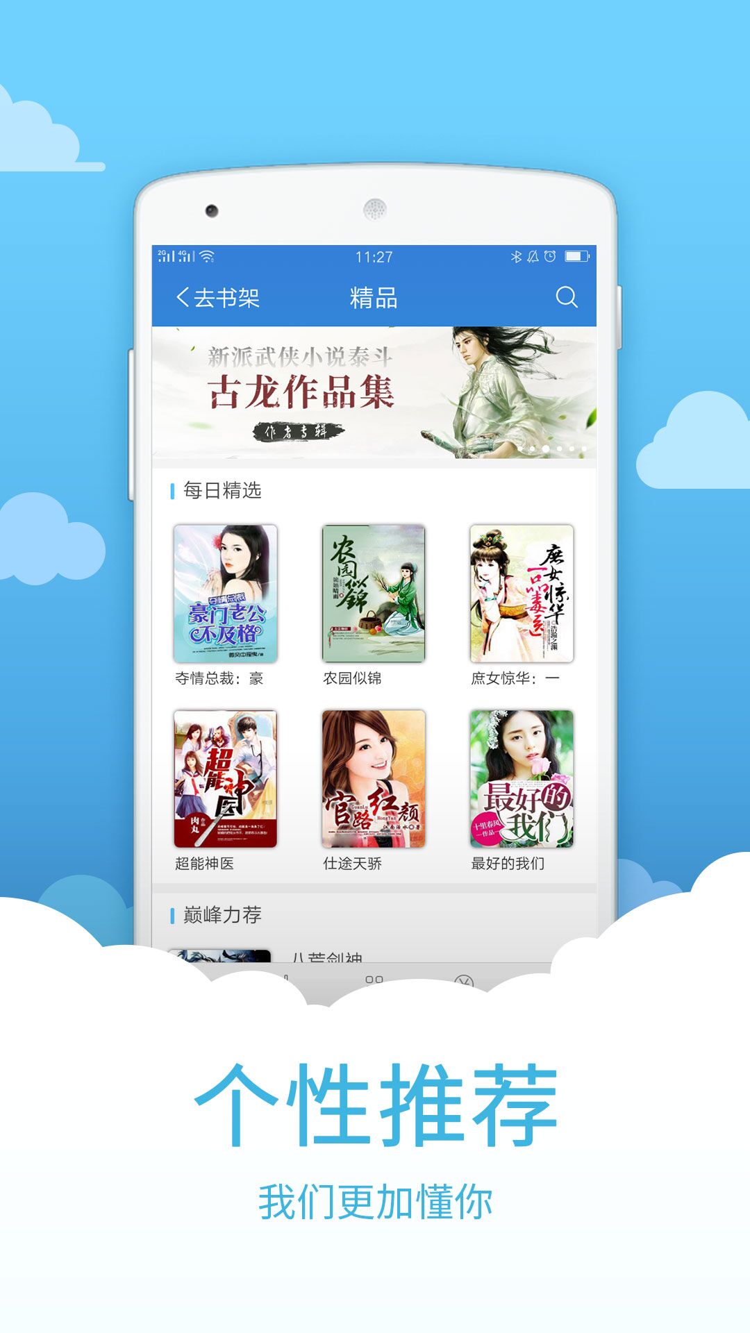 中文书城APP5