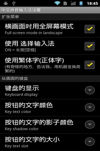 中文拼音輸入法 加强版 Pinyin Plus3