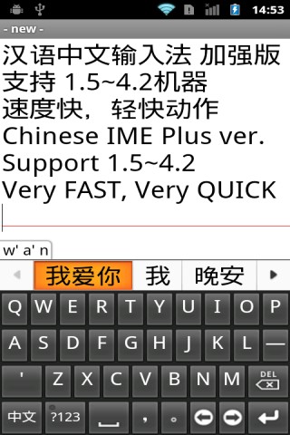 中文拼音輸入法 加强版 Pinyin Plus5
