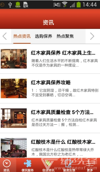 中国红木家具网(中国红木家具平台)V1.1 安卓版1