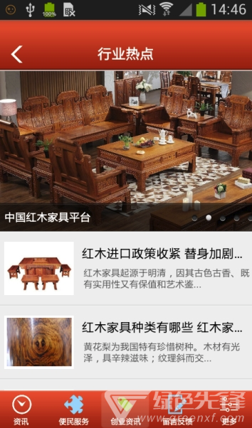 中国红木家具网(中国红木家具平台)V1.1 安卓版2