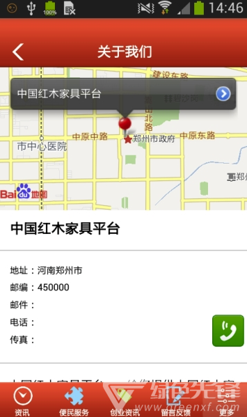 中国红木家具网(中国红木家具平台)V1.1 安卓版3