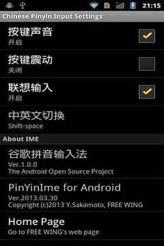 中文拼音输入法 Android1