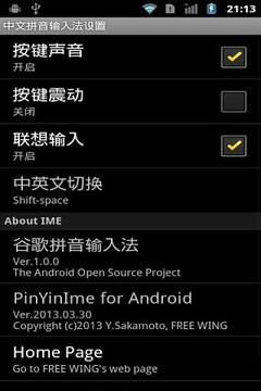 中文拼音输入法 Android3