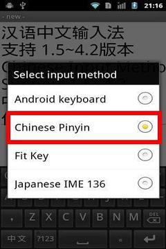 中文拼音输入法 Android4