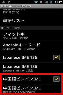 中文拼音输入法 Android5