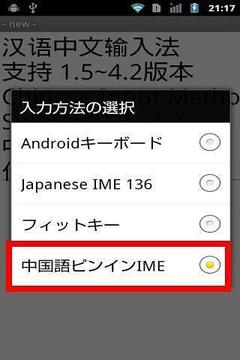 中文拼音输入法 Android7