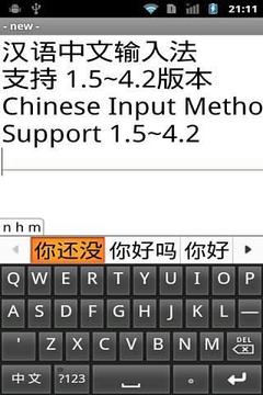 中文拼音输入法 Android9