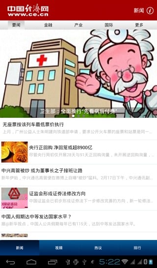 中国经济网1