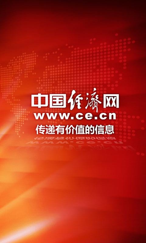 中国经济网3