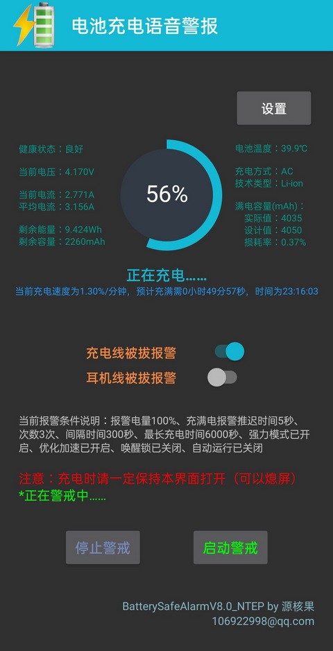 中文语音充电警报1