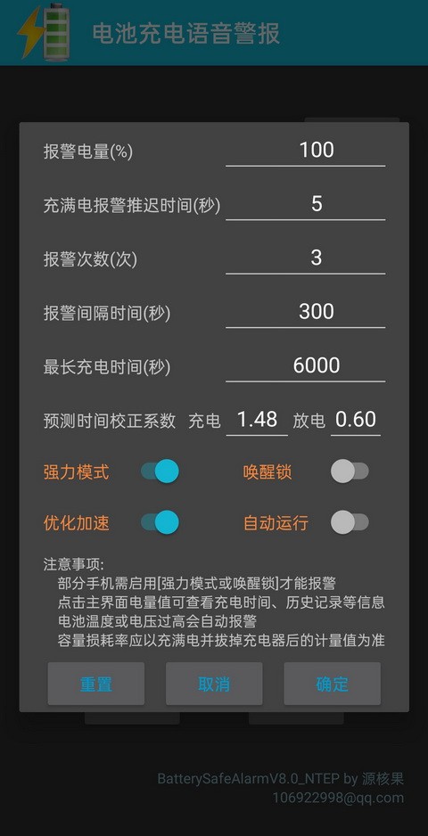中文语音充电警报2