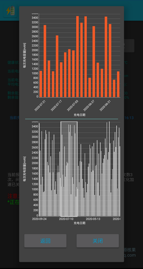 中文语音充电警报3