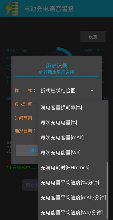 中文语音充电警报4