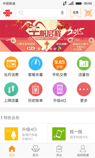 中国联通v9.31