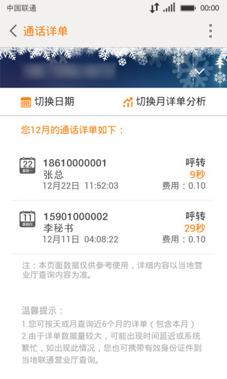 中国联通v9.32