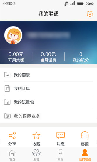 中国联通v9.33
