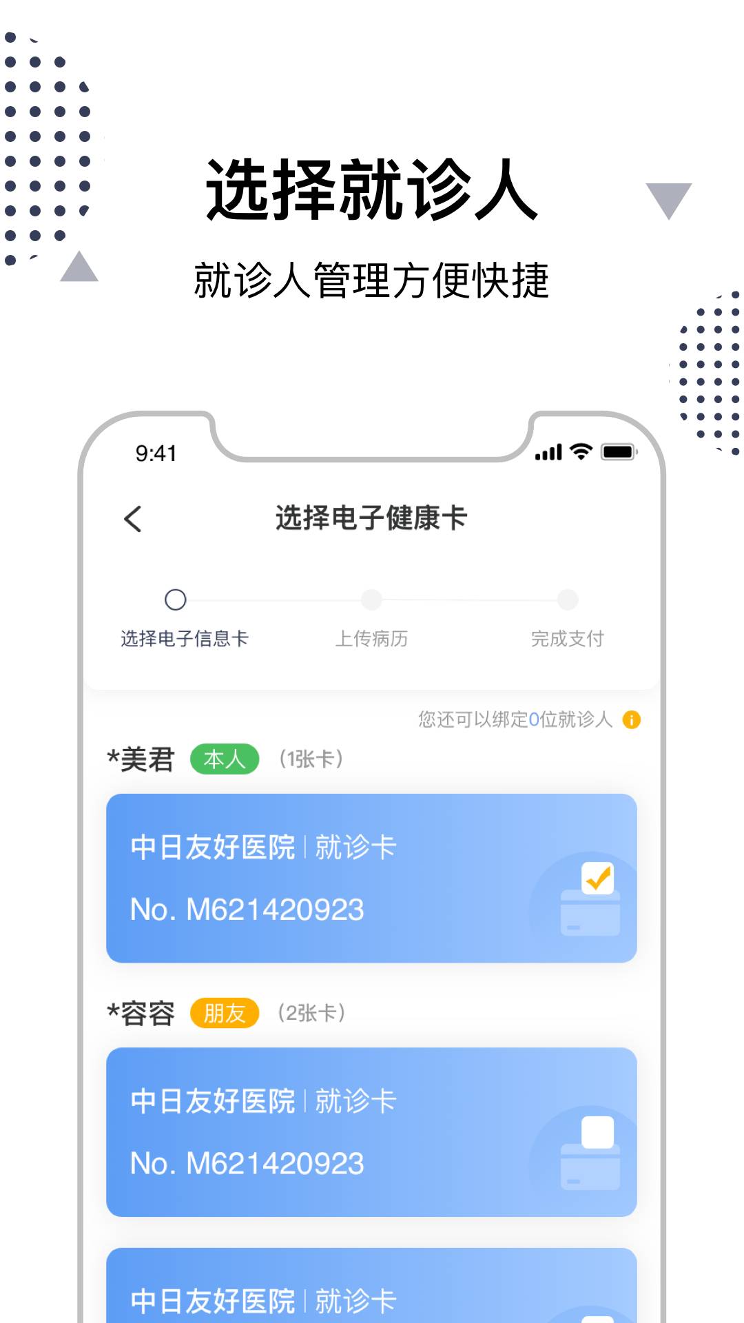 中日互联网医院4