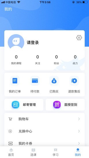 中教学服app2