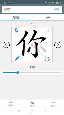 中文笔顺安卓app2